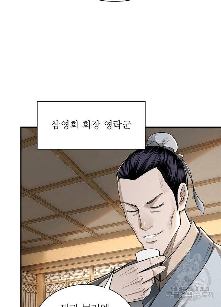 빌런으로 이직하다 24화 19