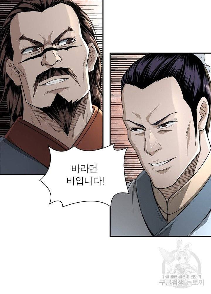 빌런으로 이직하다 24화 22