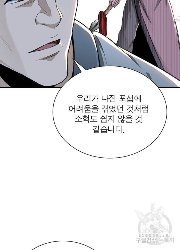 빌런으로 이직하다 24화 24