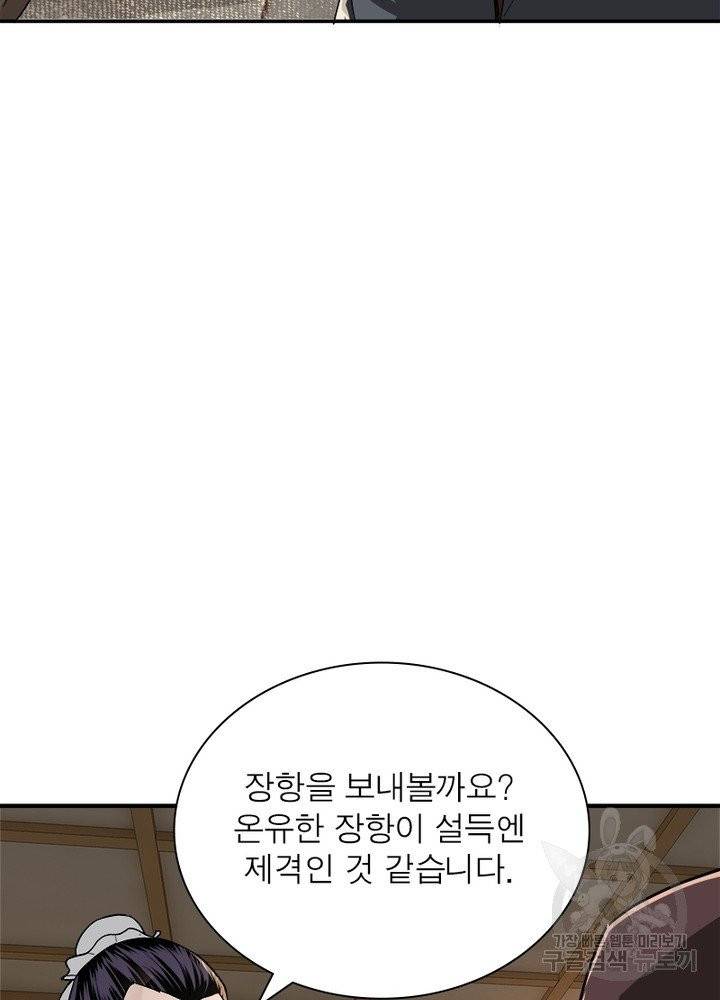 빌런으로 이직하다 24화 26