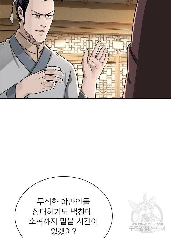 빌런으로 이직하다 24화 27