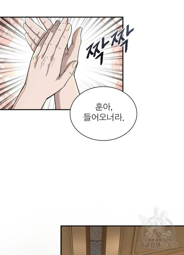 빌런으로 이직하다 24화 30