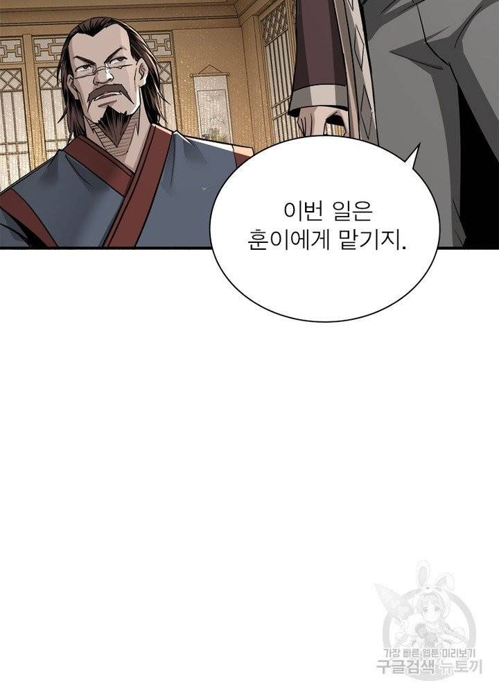 빌런으로 이직하다 24화 33