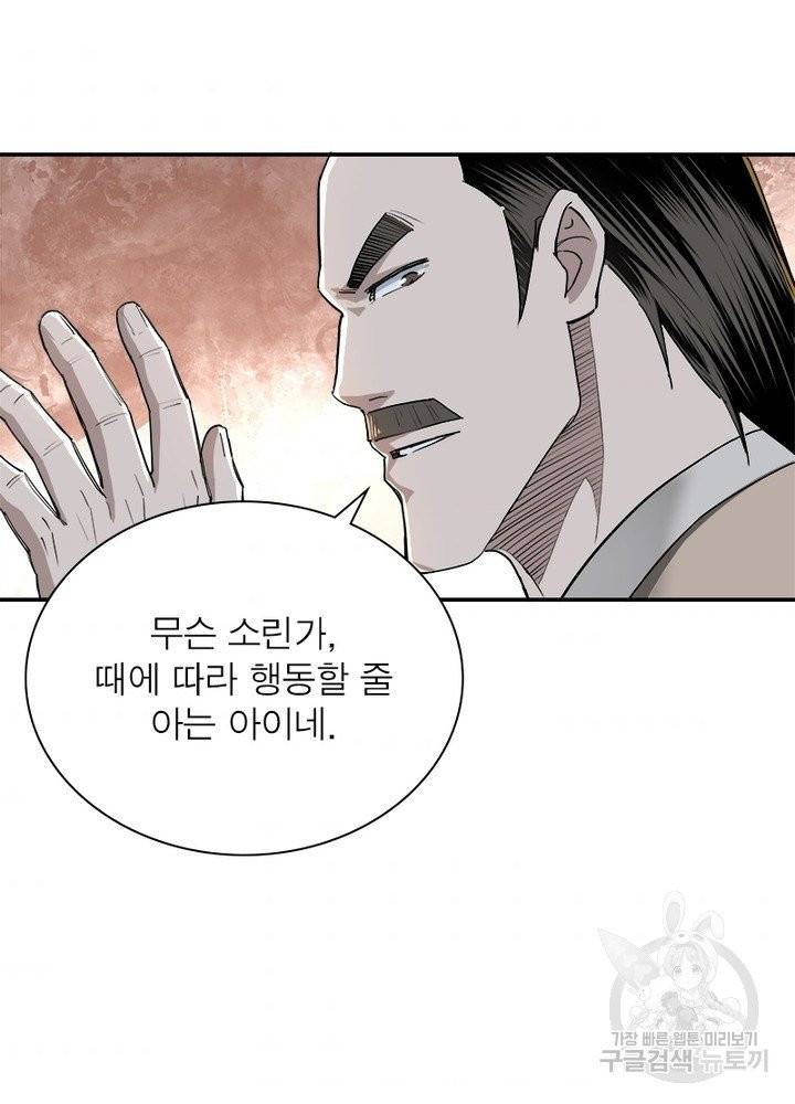 빌런으로 이직하다 24화 35
