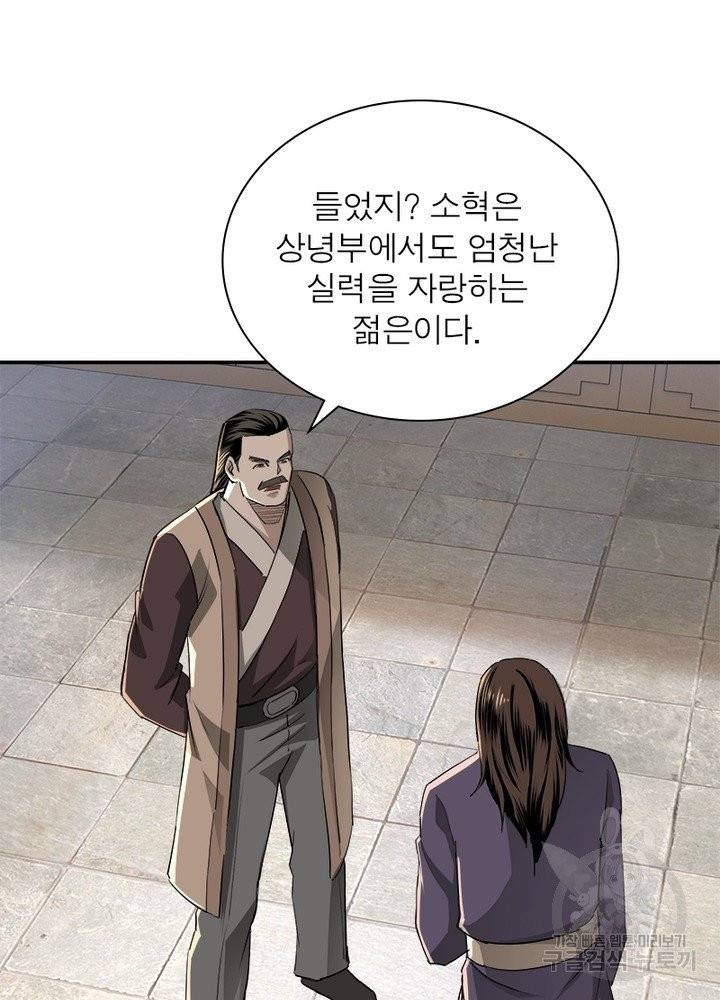 빌런으로 이직하다 24화 36