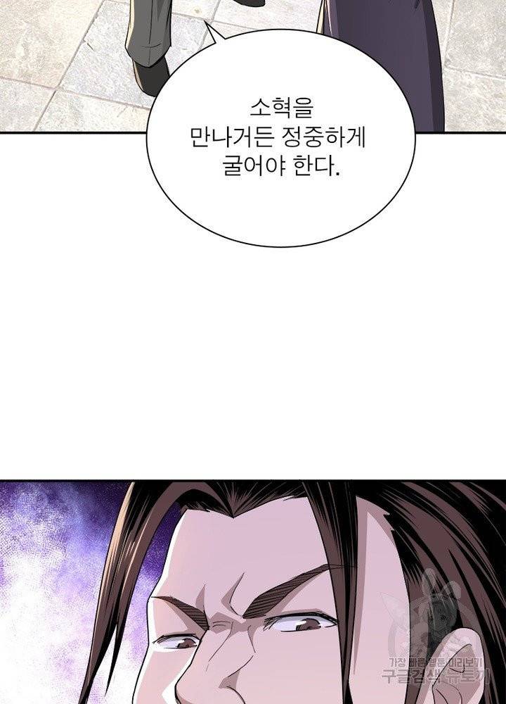 빌런으로 이직하다 24화 37