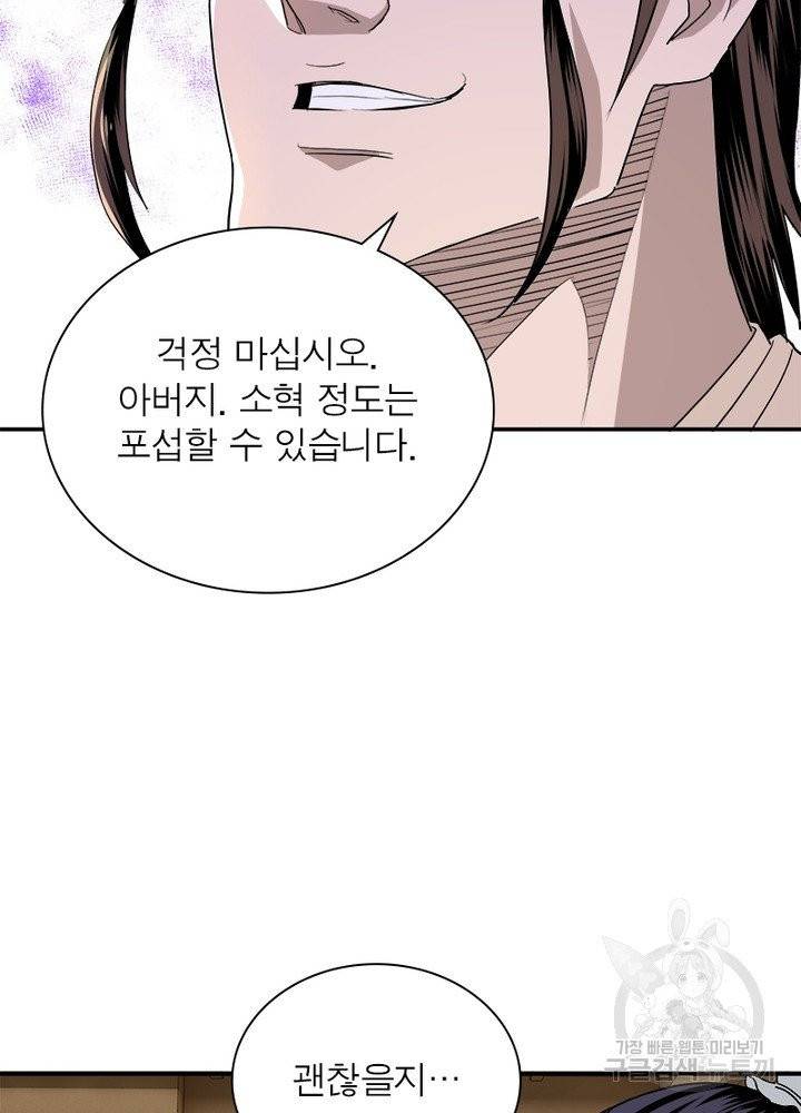 빌런으로 이직하다 24화 38