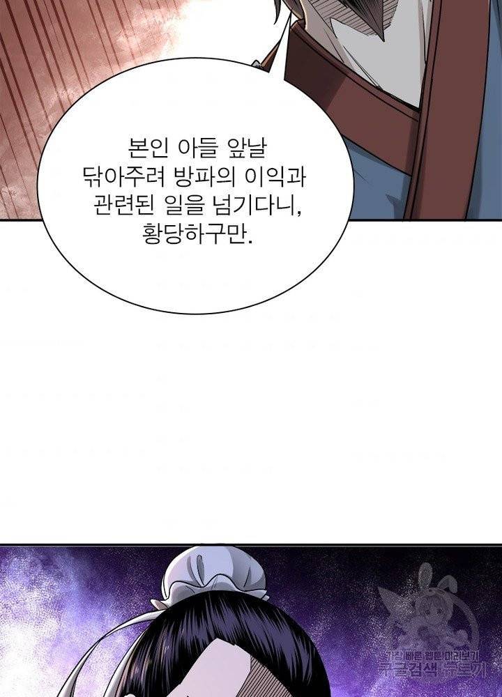 빌런으로 이직하다 24화 44