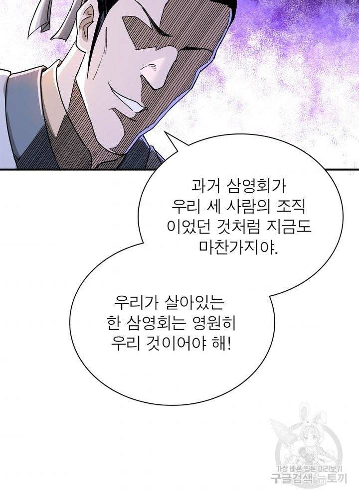 빌런으로 이직하다 24화 45