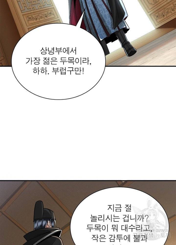 빌런으로 이직하다 24화 49