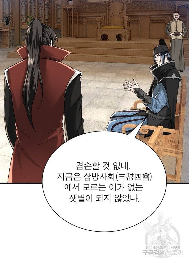 빌런으로 이직하다 24화 52