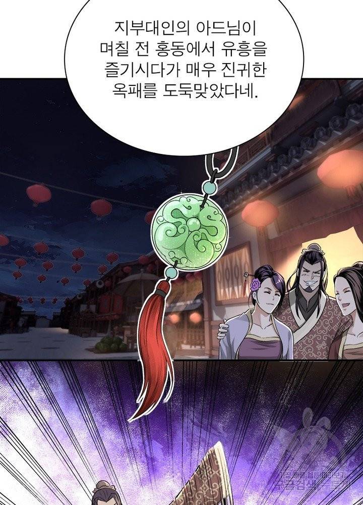 빌런으로 이직하다 24화 59