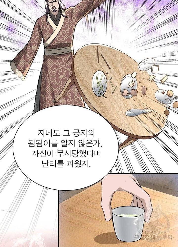 빌런으로 이직하다 24화 60
