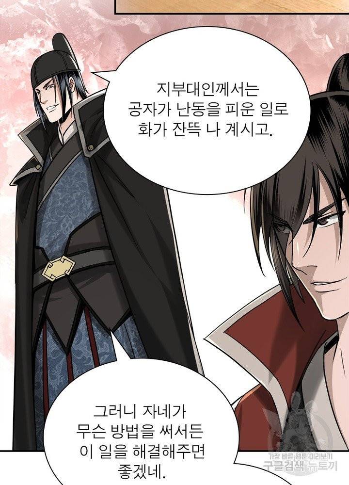 빌런으로 이직하다 24화 61