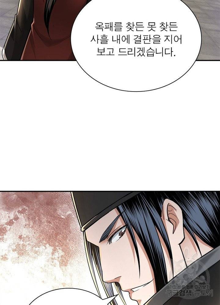 빌런으로 이직하다 24화 63