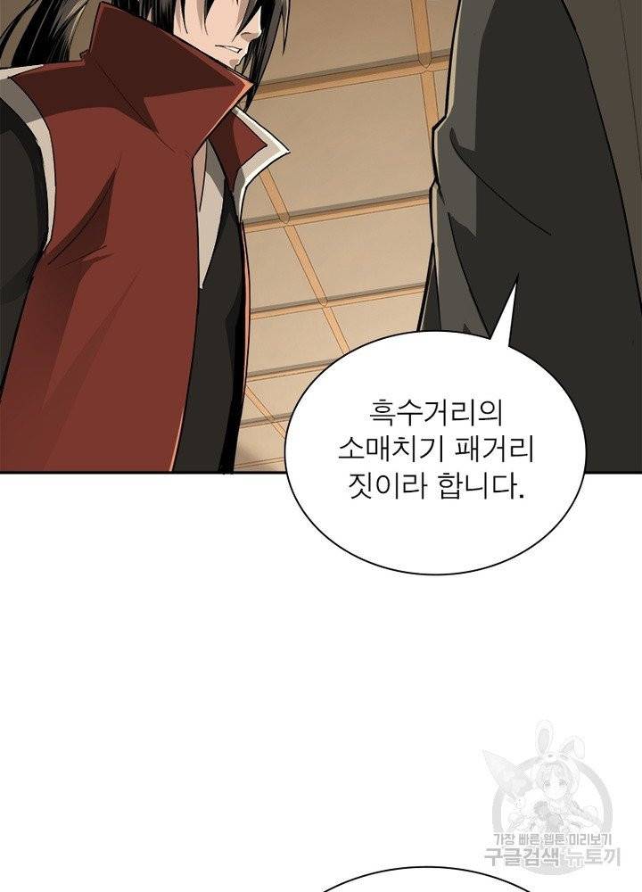 빌런으로 이직하다 24화 66