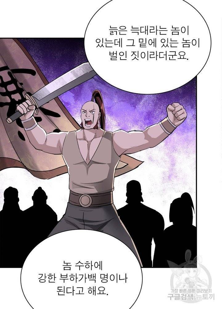 빌런으로 이직하다 24화 67