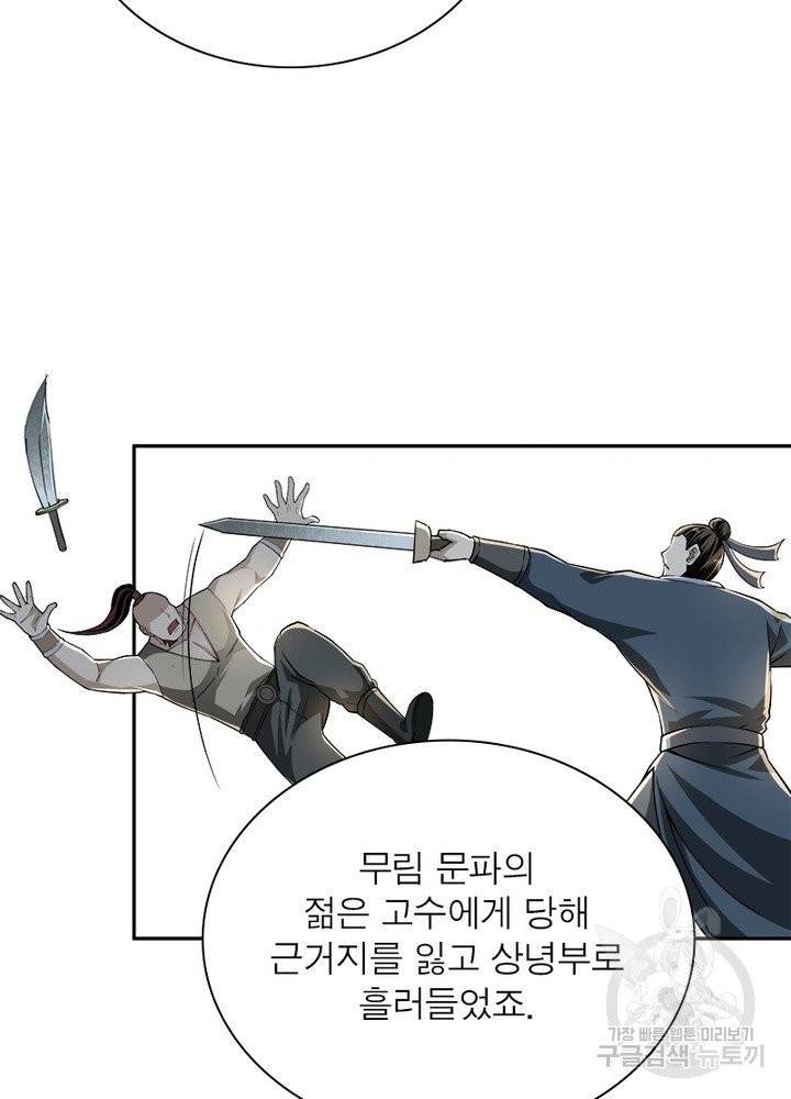 빌런으로 이직하다 24화 68