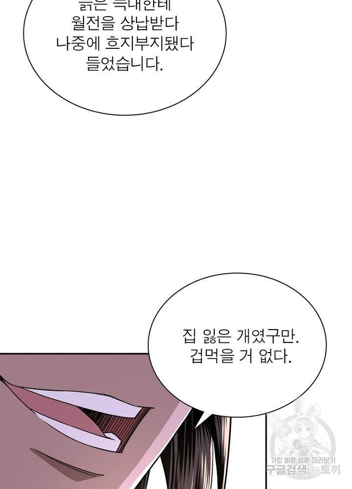 빌런으로 이직하다 24화 70