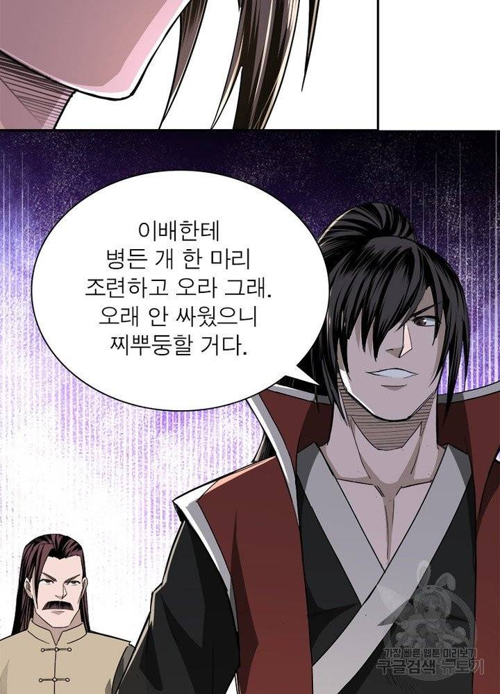 빌런으로 이직하다 24화 71