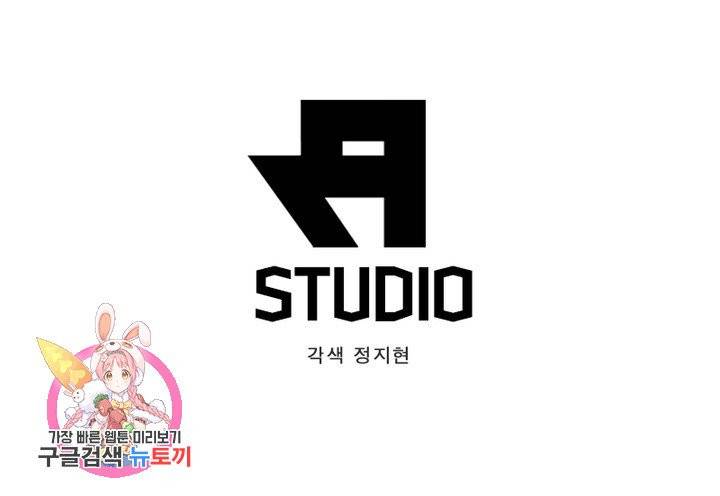 빌런으로 이직하다 24화 73