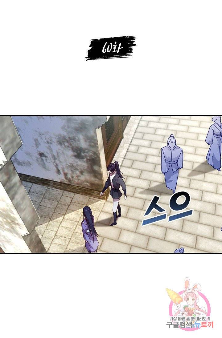 내 소설의 악역이 되다 60화 2