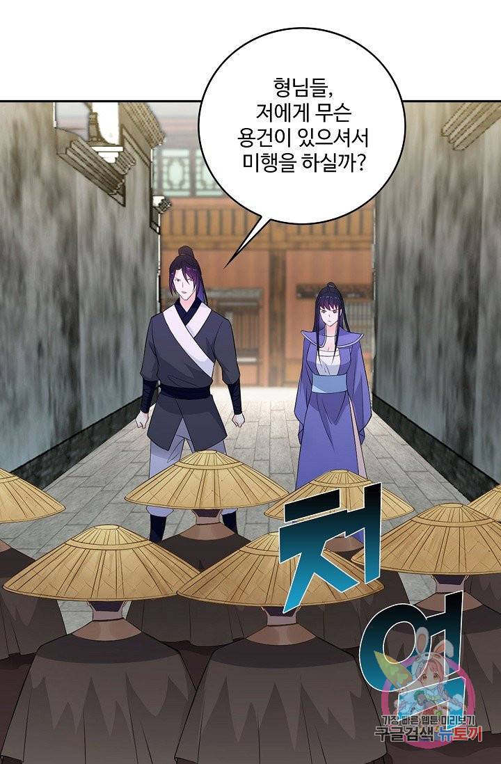 내 소설의 악역이 되다 60화 4