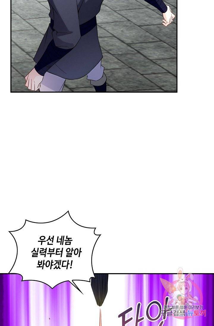 내 소설의 악역이 되다 60화 8
