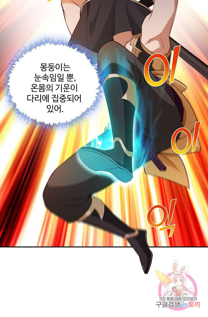 내 소설의 악역이 되다 60화 11