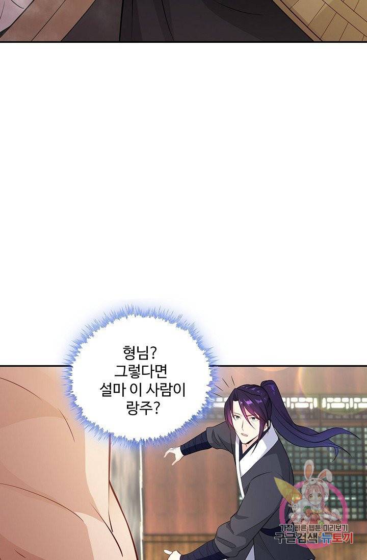 내 소설의 악역이 되다 60화 17