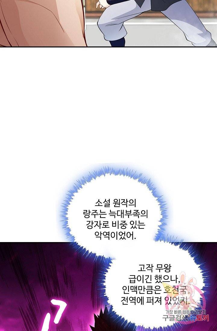 내 소설의 악역이 되다 60화 18