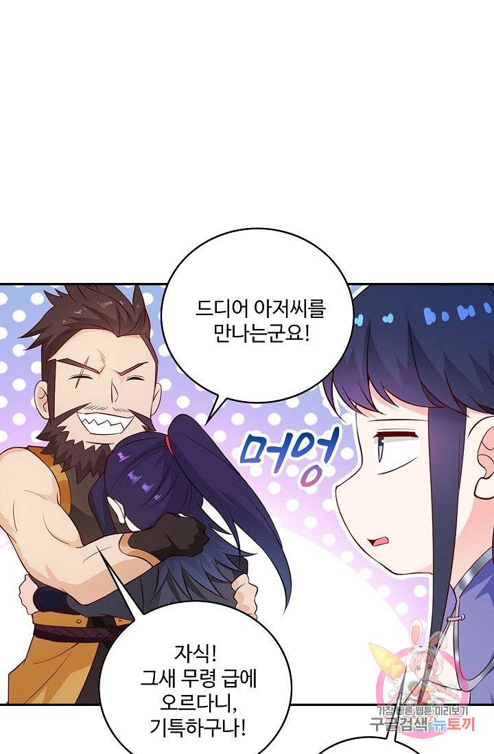 내 소설의 악역이 되다 60화 22
