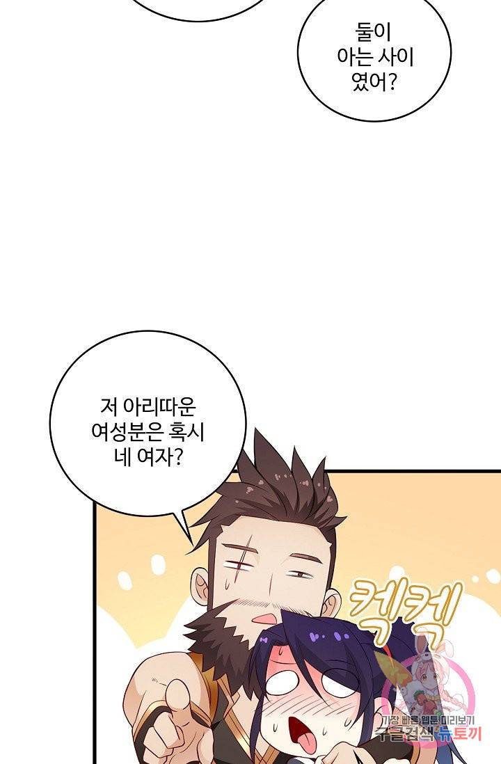 내 소설의 악역이 되다 60화 23