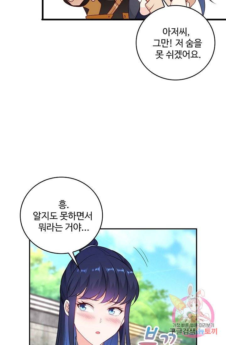 내 소설의 악역이 되다 60화 24