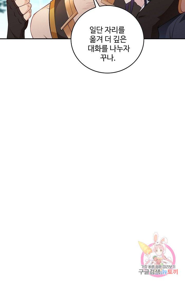 내 소설의 악역이 되다 60화 26