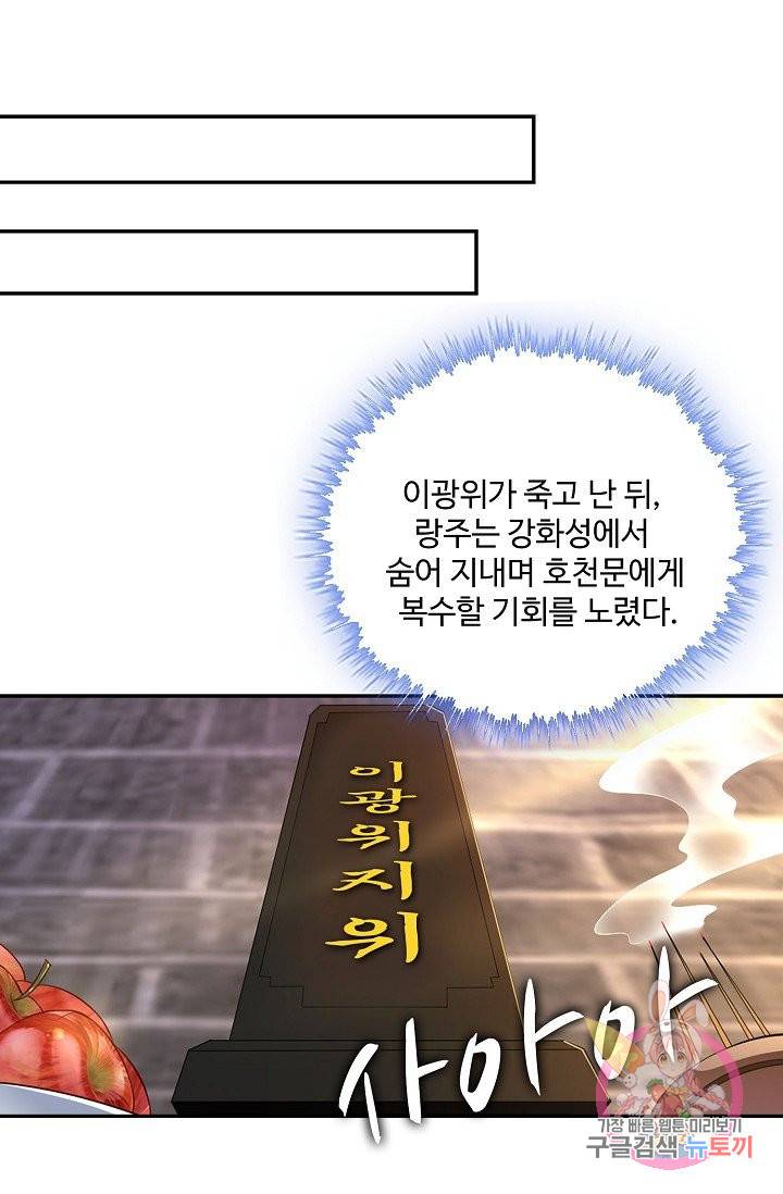 내 소설의 악역이 되다 60화 27