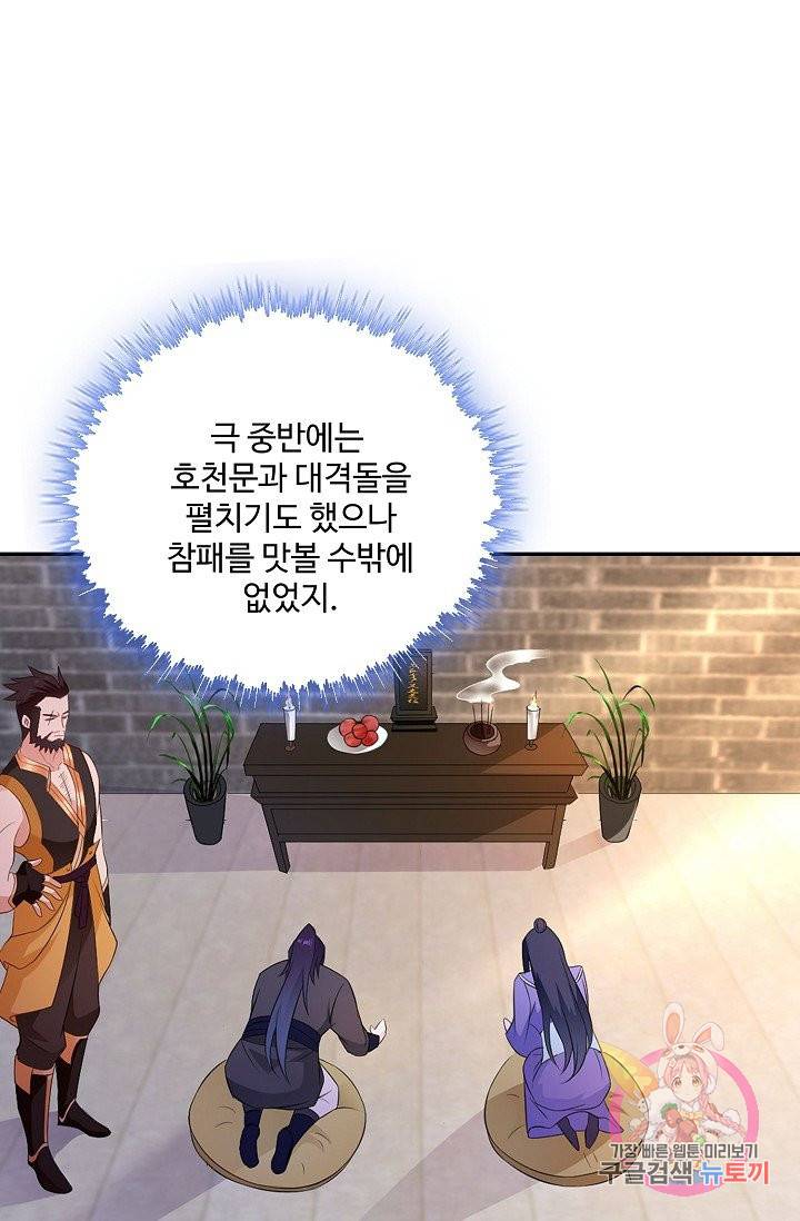 내 소설의 악역이 되다 60화 28