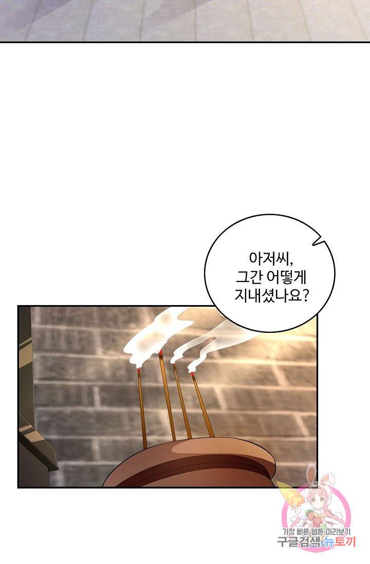 내 소설의 악역이 되다 60화 29