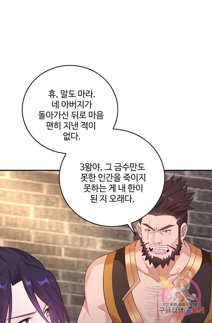 내 소설의 악역이 되다 60화 30