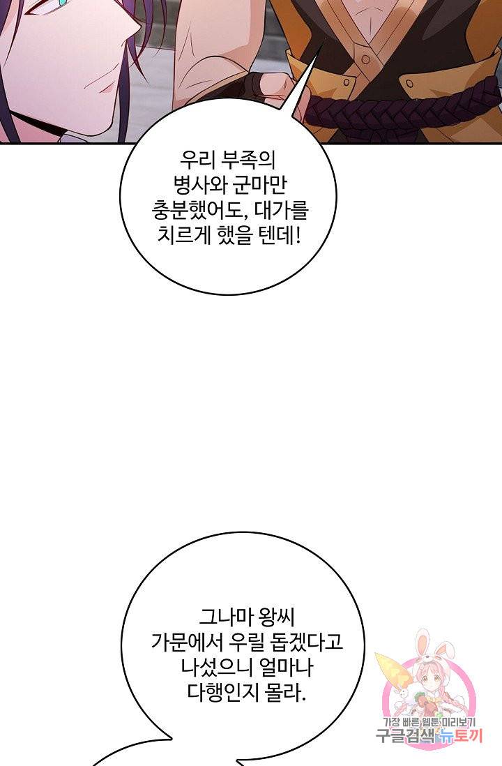 내 소설의 악역이 되다 60화 31