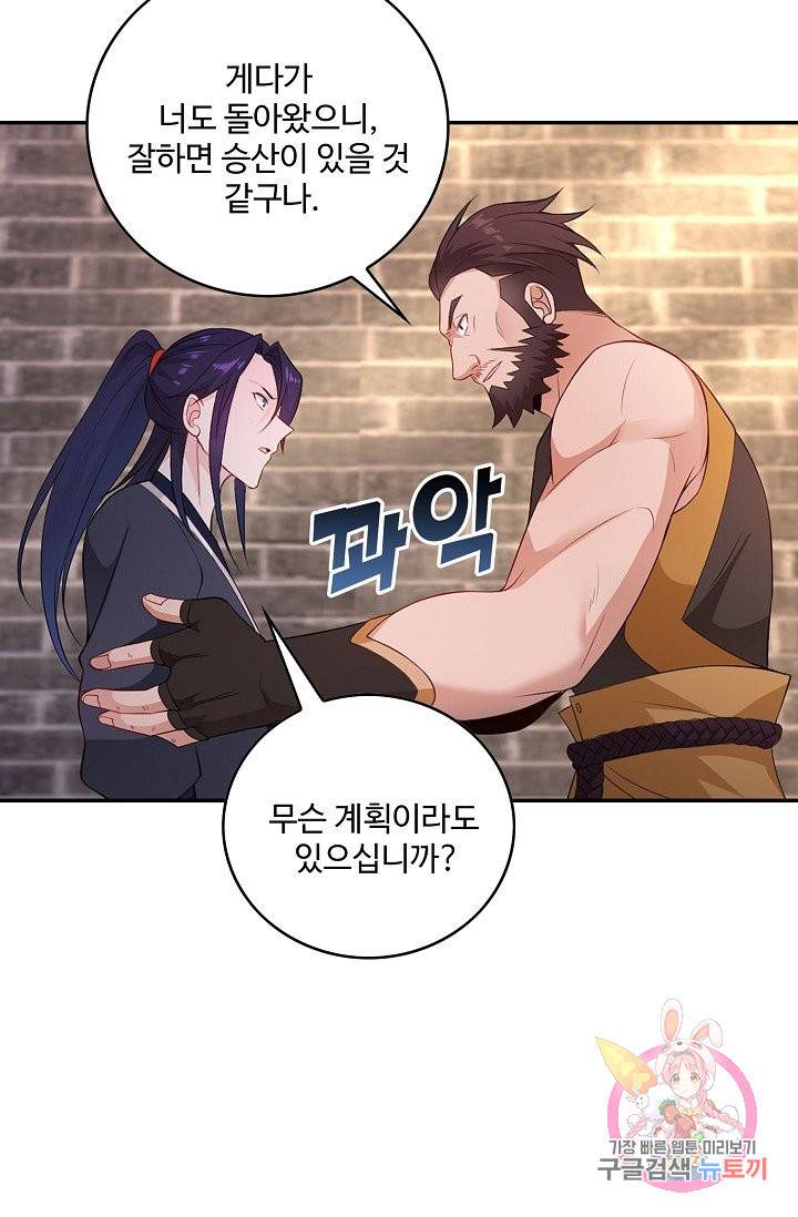내 소설의 악역이 되다 60화 32