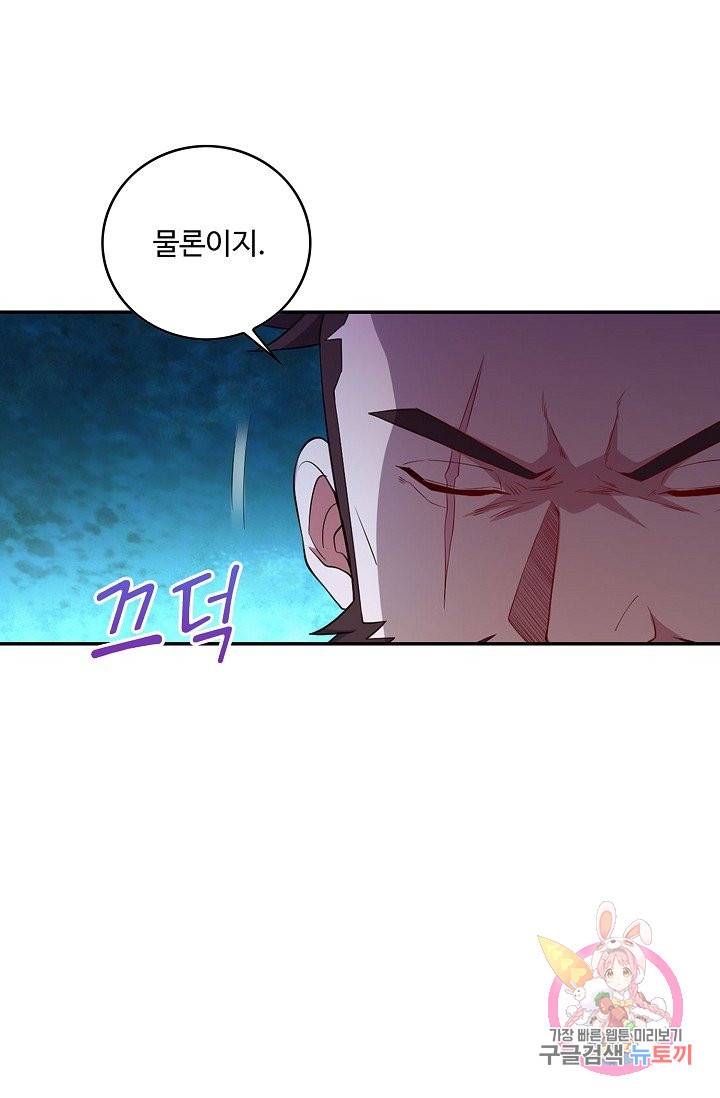 내 소설의 악역이 되다 60화 33