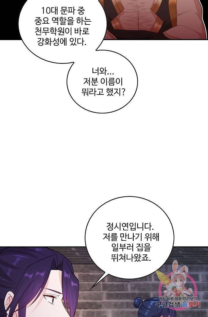 내 소설의 악역이 되다 60화 35