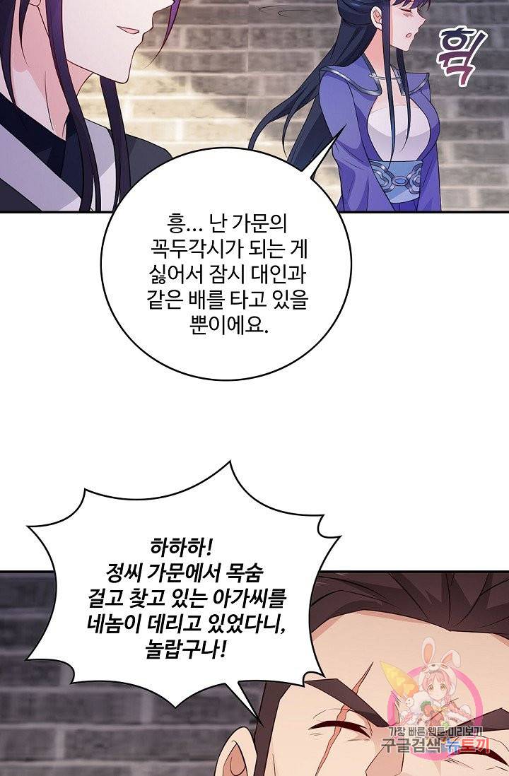 내 소설의 악역이 되다 60화 36