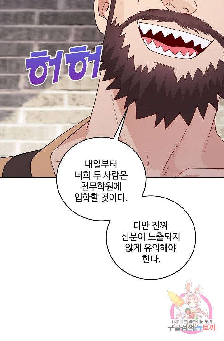내 소설의 악역이 되다 60화 37