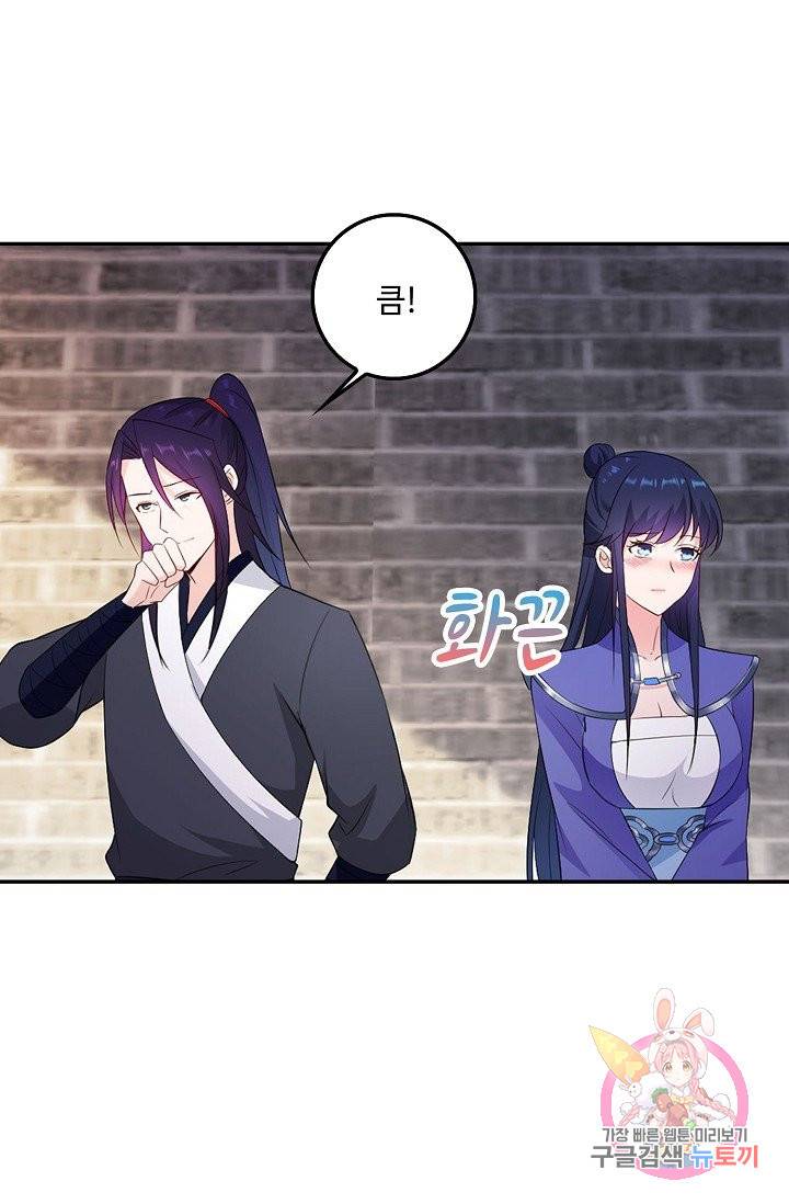 내 소설의 악역이 되다 60화 38