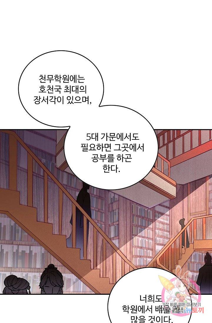 내 소설의 악역이 되다 60화 39