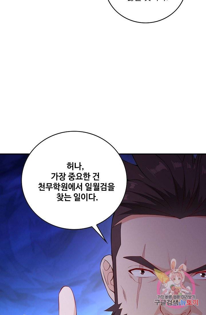 내 소설의 악역이 되다 60화 40