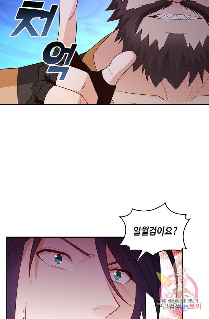 내 소설의 악역이 되다 60화 41