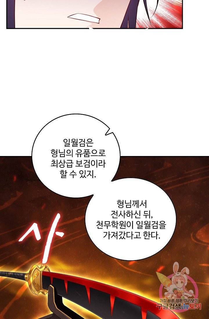 내 소설의 악역이 되다 60화 42